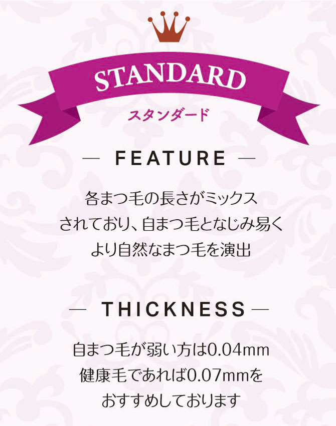 パルフェラッシュスタンダードコース